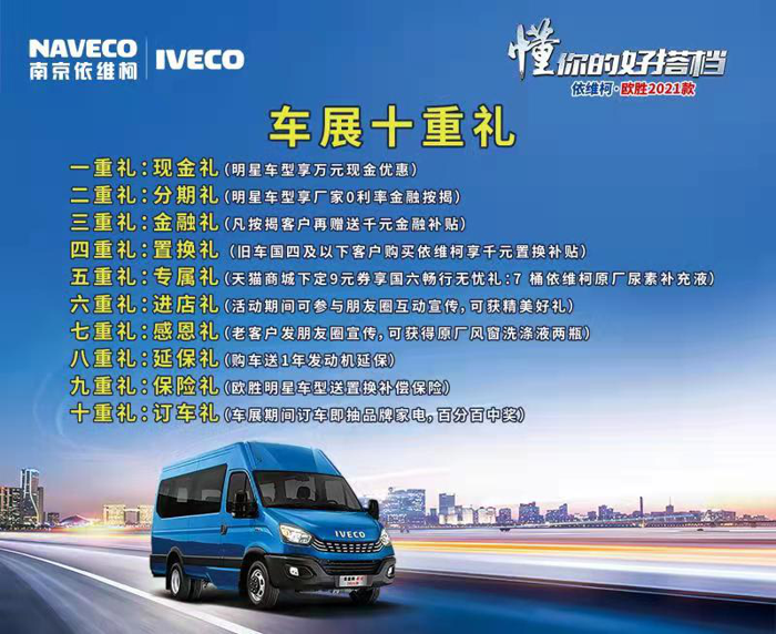 8月29日，一年一度的成都国际车展终于在车友们的千呼万唤中拉开大幕，作为国内具有规模和影响力的四大车展之一，本次成都车展迎来了不少吸睛产品。南京依维柯重磅展出依维柯欧胜国六系列车型，全方位展现不凡的产品实力和先进技术，为用户打造定制化用车解决方案。