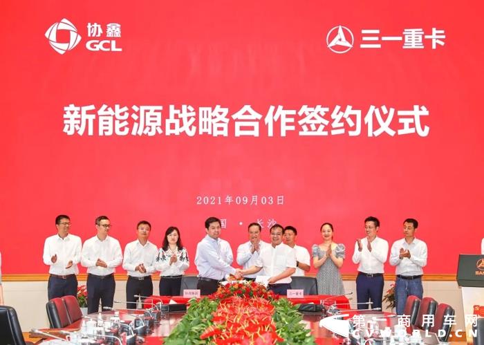 9月3日，三一电动重卡与协鑫能源科技股份有限公司（以下简称“协鑫能科”）于长沙签署3000台新能源卡车和60座换电站的战略合作协议，是三一新能源卡车首个大额订单。