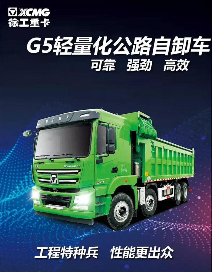 八月秋风送爽，徐工重卡热销不断！近日，30台徐工漢風G5自卸车批量交付山东寿光客户，为这座临海城市再添绿色源动力。