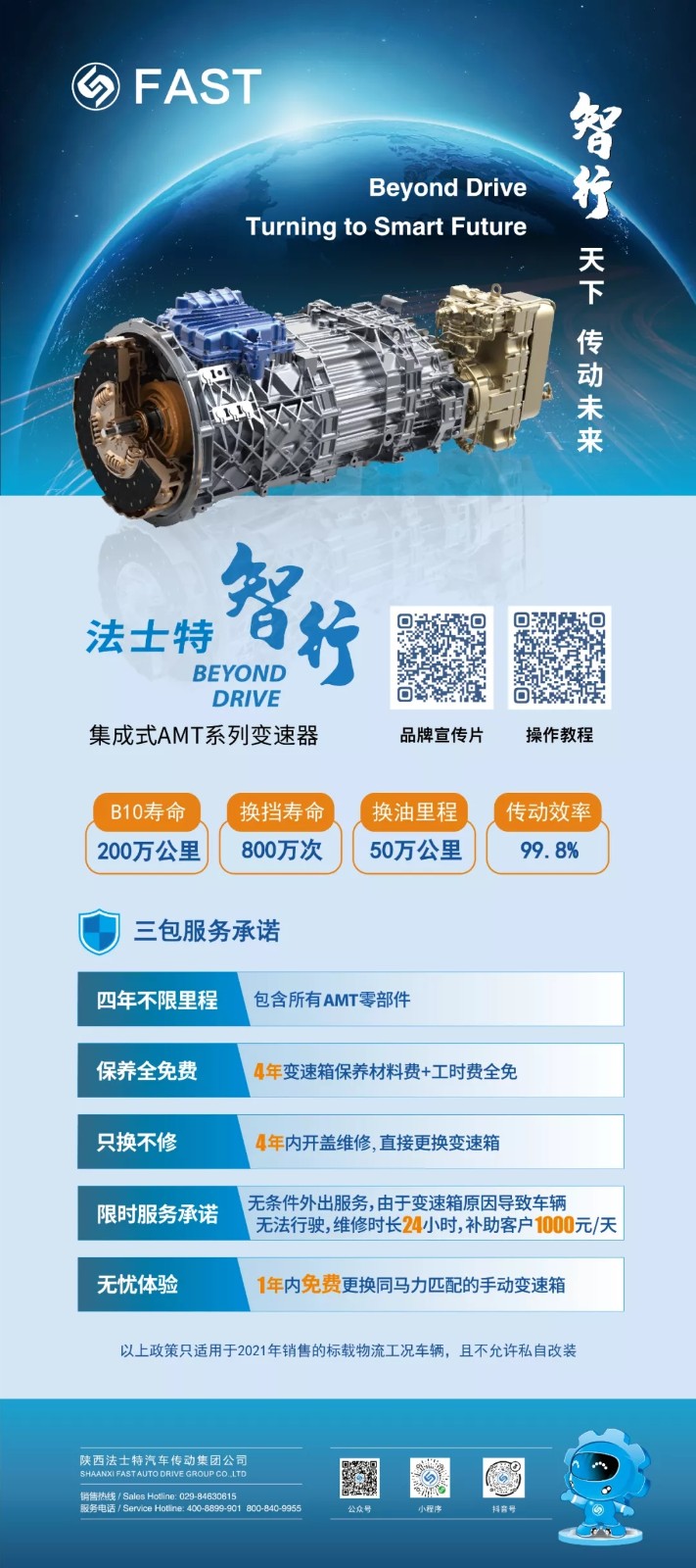 法士特2.webp.jpg