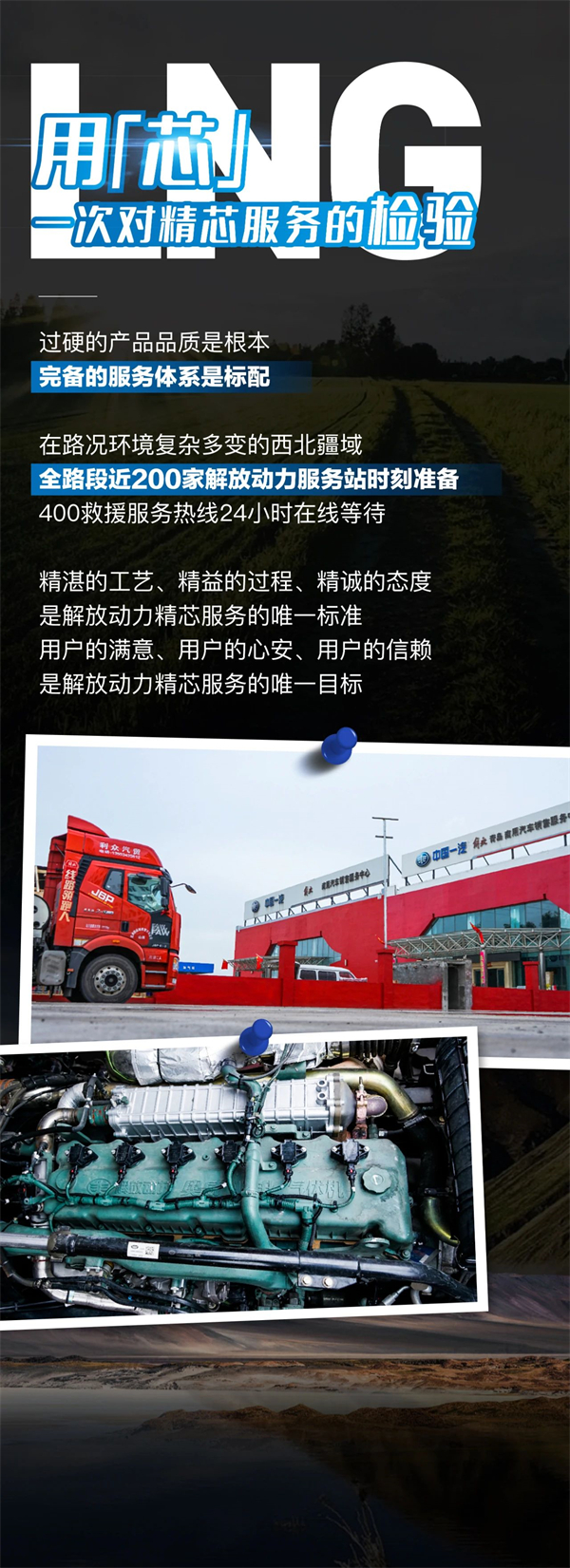 3200公里晋疆蓝途，解放动力纵擎向前！