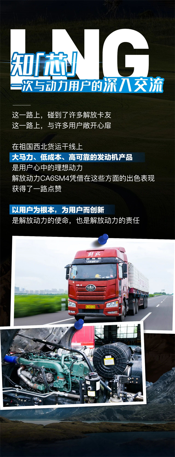 3200公里晋疆蓝途，解放动力纵擎向前！