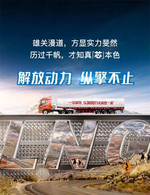 3200公里晋疆蓝途，解放动力纵擎向前！
