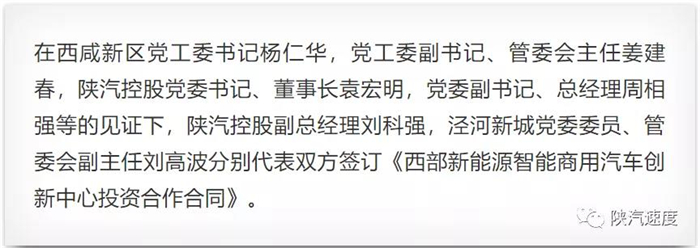 9月14日，秦创原新能源智能商用汽车创新中心在西咸新区签约揭牌。