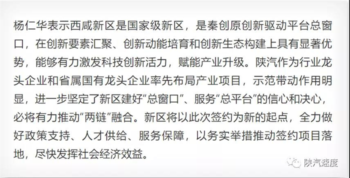 9月14日，秦创原新能源智能商用汽车创新中心在西咸新区签约揭牌。