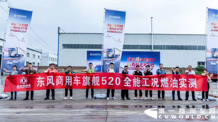 东风天龙旗舰国六520全工况燃油实测完美收官.png