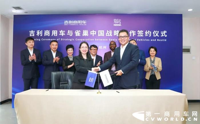 吉利商用车战略签约雀巢中国.webp.jpg