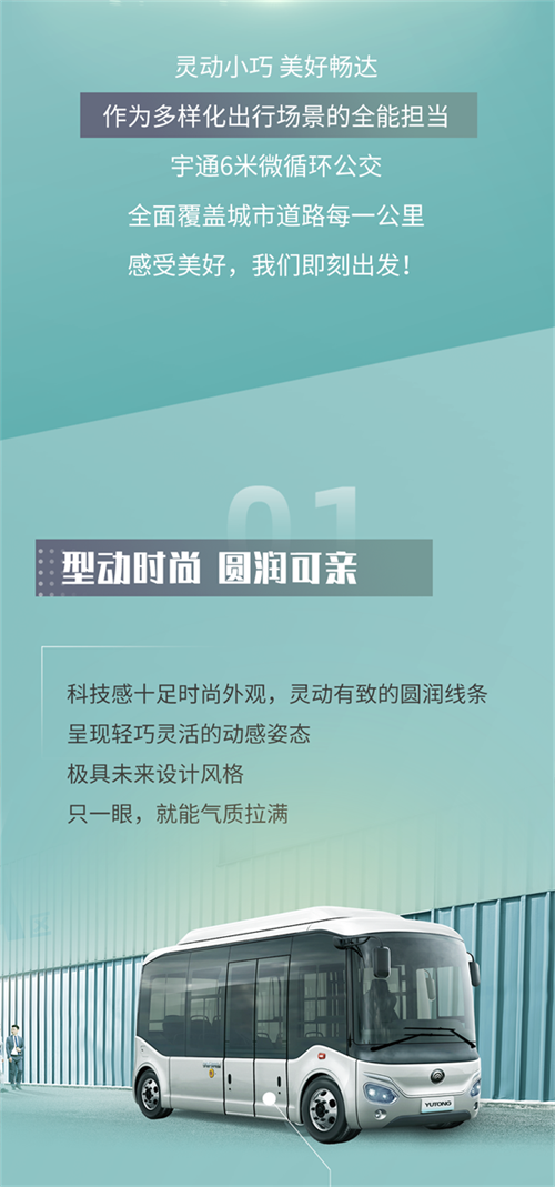宇通型动高效，无微不至。