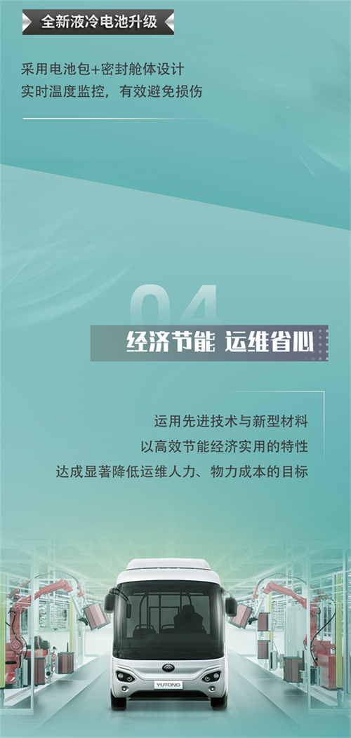 宇通型动高效，无微不至。