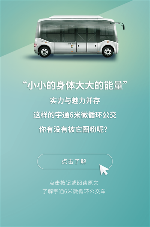 宇通型动高效，无微不至。