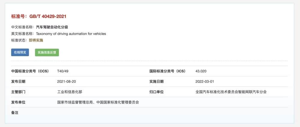 自动驾驶国标1.webp.jpg