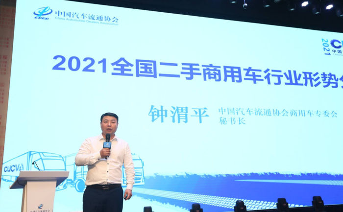 为促进我国二手商用车行业的持续健康发展，中国汽车流通协会于9月24-25日在河北省石家庄市举办了2021中国二手商用车大会（第五届），来自整车企业、经销商、配件企业、金融企业、物流企业、运输企业及改装企业、专家学者、商用车行业代表400 余人共同聚焦了二手商用车行业发展进程中遇到的新问题、新形势、新变化、新机遇，深入探讨了中国二手商用车行业的发展和未来。