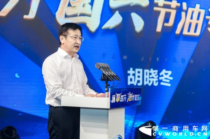 2021年9月25日，“纵‘擎’国六‘油’我掌控-解放动力国六节油专家发布会”于无锡盛大启幕，一汽解放总经理助理兼发动机事业部总经理、党委书记钱恒荣、一汽解放销售公司副总经理胡晓冬、中国内燃机工业协会常务副会长兼秘书长邢敏及行业媒体、客户代表等人出席会议，共同见证了这一荣耀时刻。