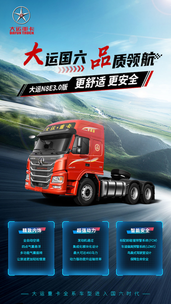 大运重卡.png