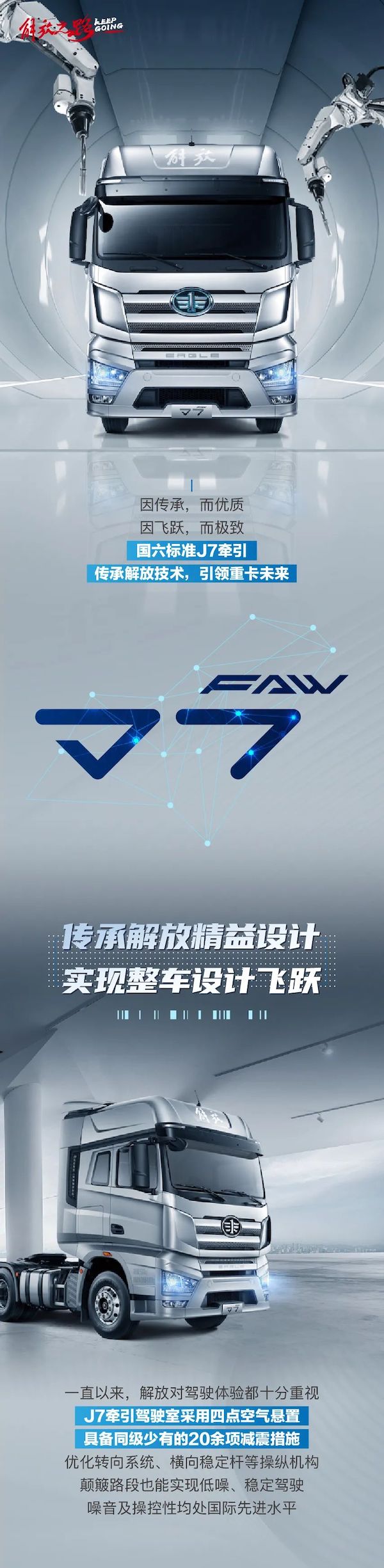 传承经典技术，只为飞跃而生。