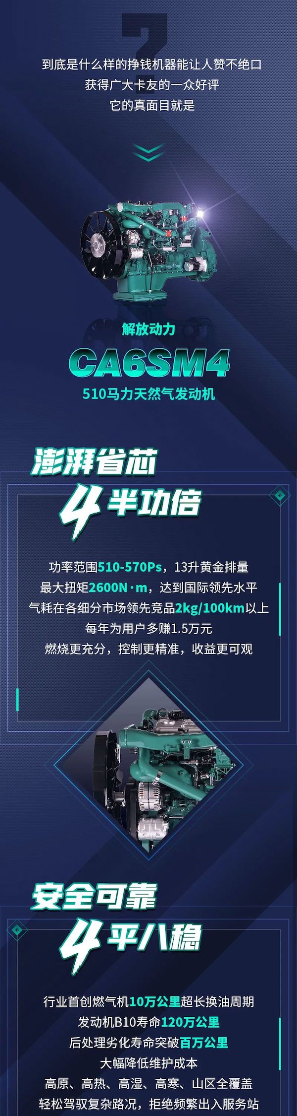 解放动力打造天然气时代最强“芯”。