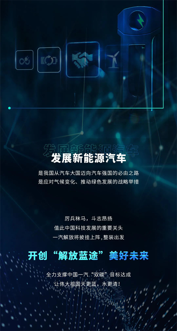 9月29日，一汽解放发布最新新能源战略。