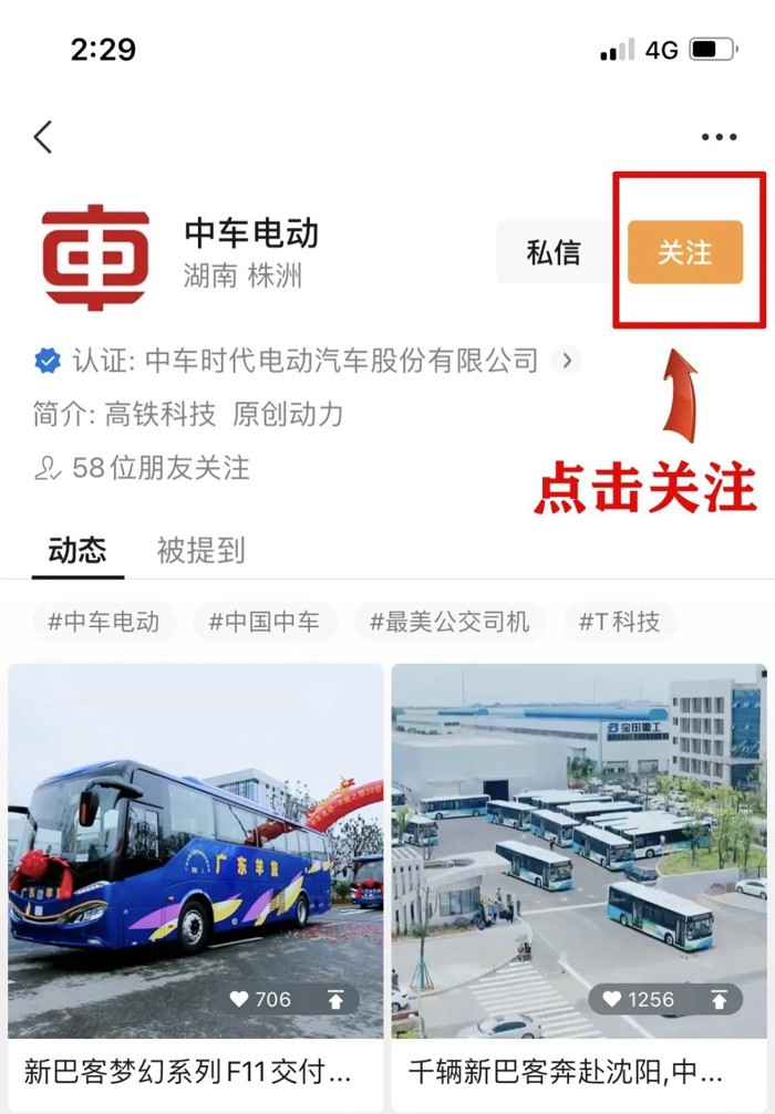 官宣、官宣，中车电动官方新媒体矩阵再添新成员！