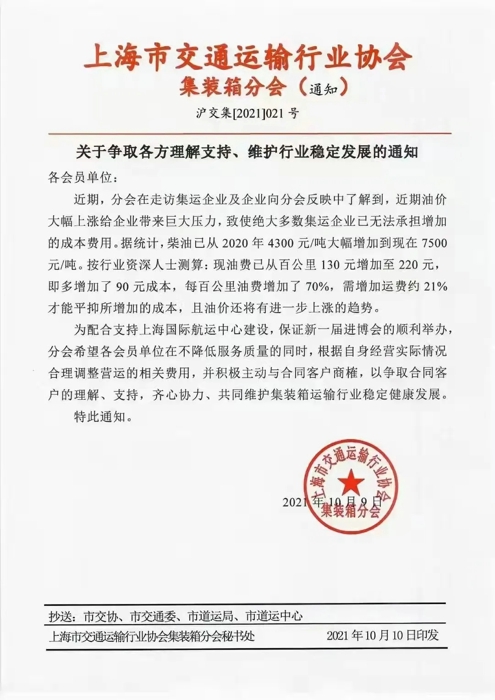 据了解，温州、深圳两地部分货运企业及机构因近期油价持续上涨，给运营成本带来的压力，发布了运价调整相关文件。