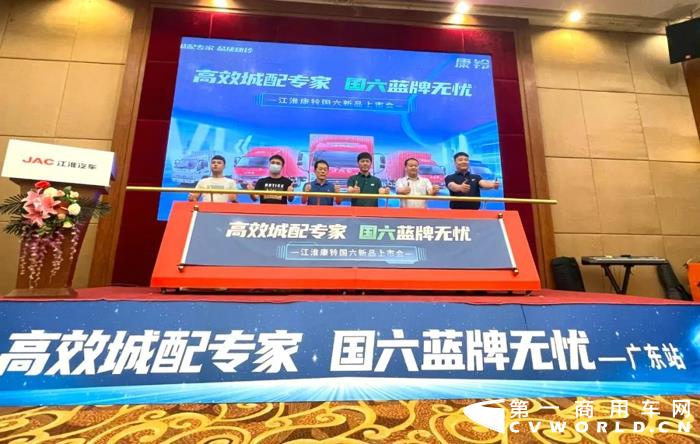 10月17日，“高效城配专家，国六蓝牌无忧”江淮康铃国六新品上市会---广东站正式举行。