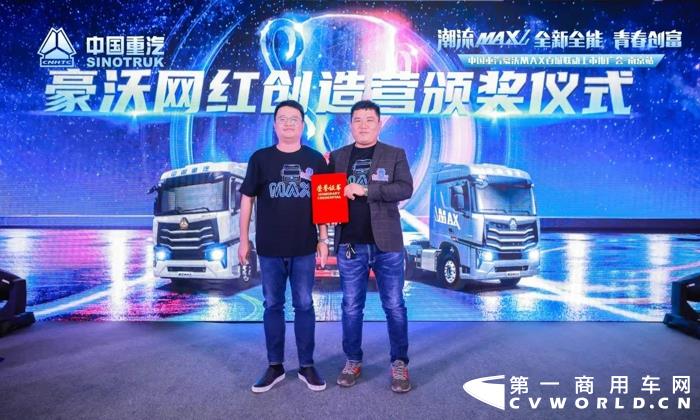 10月18日，“潮流MAX，全新全能，青春创富——中国重汽豪沃MAX百城联动上市推广会”在南京圆满结束。