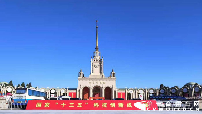 东风商用车三项科研成果亮相国家“十三五”科技创新成就展.png