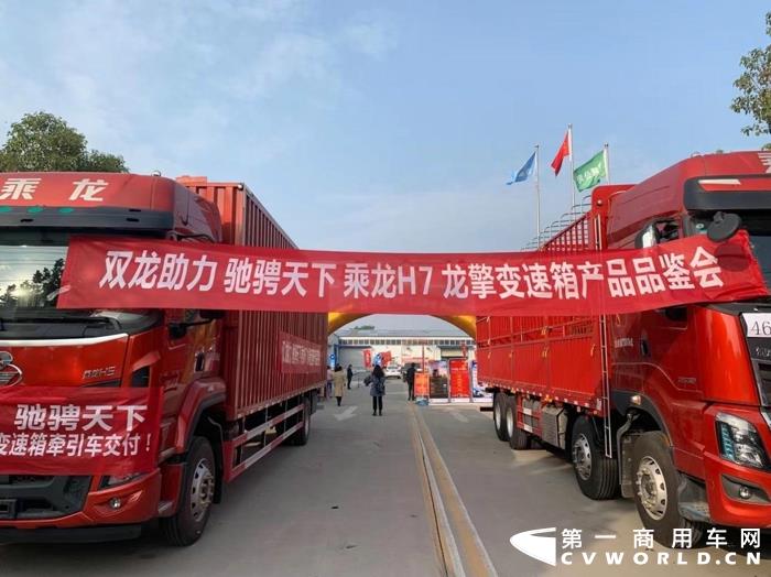 2021年10月24日，以“双龙助力，驰骋天下”为主题的乘龙H7 龙擎变速箱牵引车产品首批车型在河南驻马店上市及交付。来自全国各地的用户和媒体朋友们共同见证了此次活动。