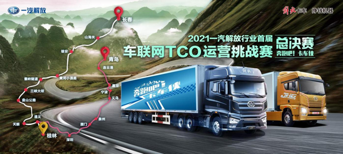 “双碳”战略，点亮TCO货运征途1.png