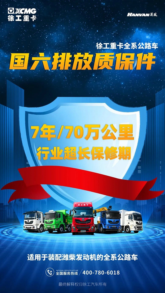金秋十月，徐工重卡大单不断。近日，30台徐工漢風G5 Pro国六牵引车顺利交付山东济宁客户，助力客户营收创富！