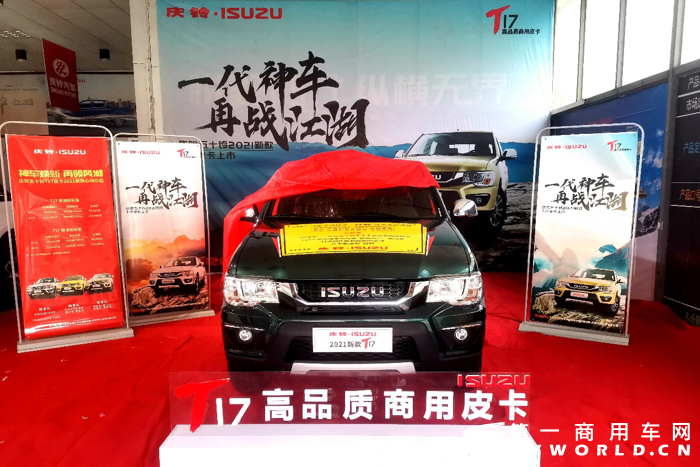 庆铃五十铃新款T17皮卡上市3.png