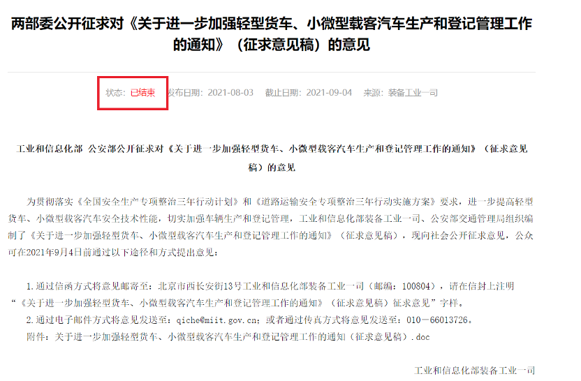 10月份，商用车市场密切关注的“蓝牌新规”未能最终颁布，那么，颁布日期就很可能会放在11月！除了蓝牌新规，在2021年的最后2个月，商用车行业还有哪些影响市场的新规、新政即将实施呢？第一商用车网已经帮您整理好了，赶快收藏起来吧！