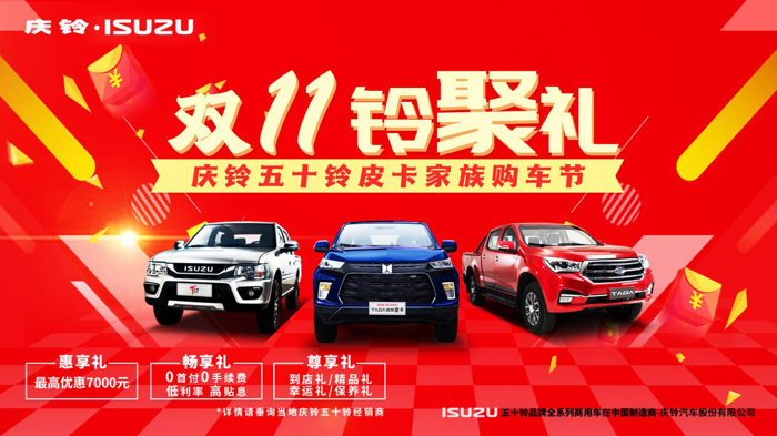 庆铃双十一活动.png