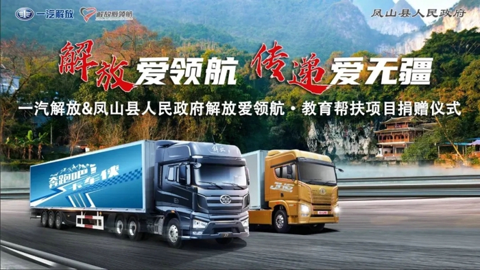 “解放爱领航”走进广西凤山.webp.jpg
