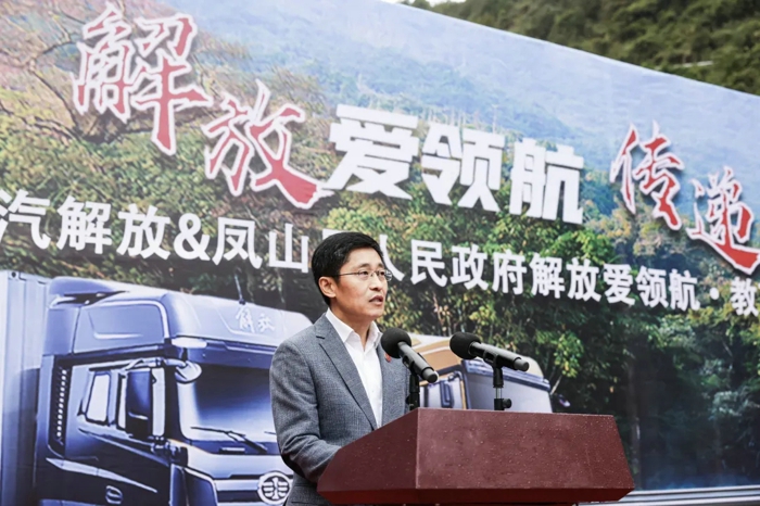 “解放爱领航”走进广西凤山2.webp.jpg