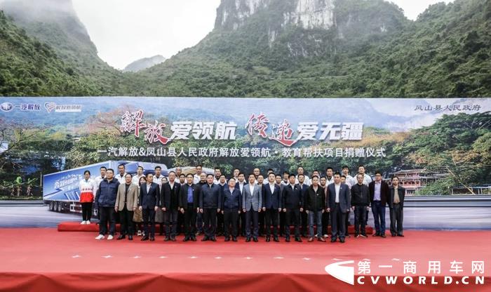 “解放爱领航”走进广西凤山6.webp.jpg