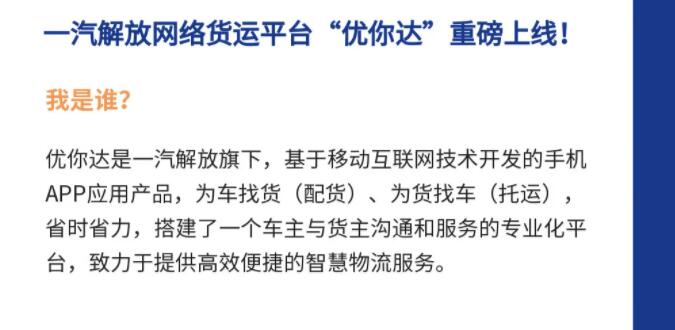 一汽解放网络货运平台今日全平台上线2.jpg