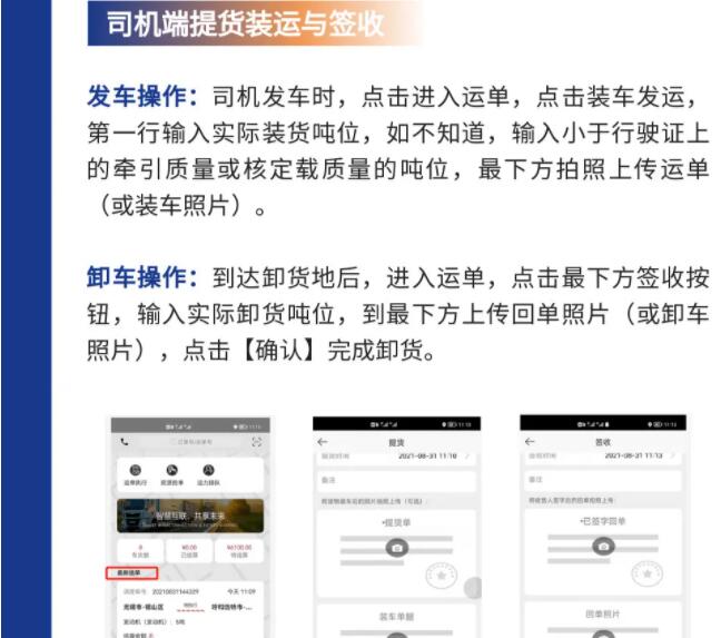 一汽解放网络货运平台今日全平台上线11.jpg