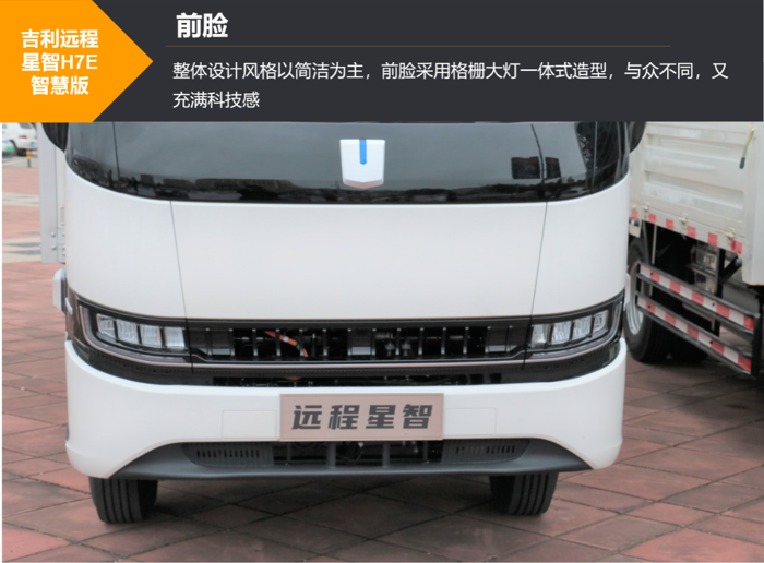 远程星智纯电动轻卡3.png