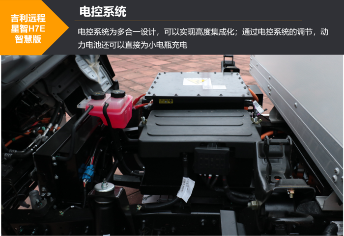 远程星智纯电动轻卡13.png