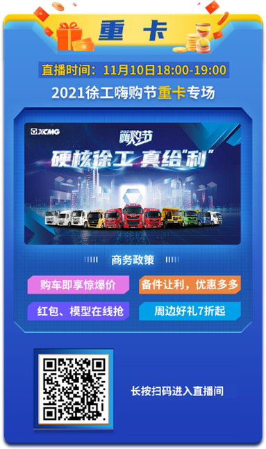 第一商用车网为卡友们盘点总结了，今年各大商用车企的“双十一”促销活动福利。卡友们，快趁着一年一度的狂欢购物盛典，来薅一把羊毛吧。