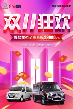 第一商用车网为卡友们盘点总结了，今年各大商用车企的“双十一”促销活动福利。卡友们，快趁着一年一度的狂欢购物盛典，来薅一把羊毛吧。