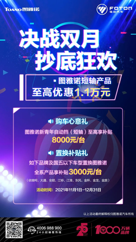 第一商用车网为卡友们盘点总结了，今年各大商用车企的“双十一”促销活动福利。卡友们，快趁着一年一度的狂欢购物盛典，来薅一把羊毛吧。