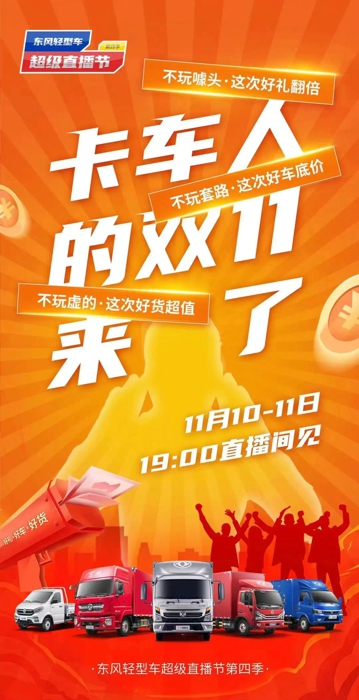 极限挑战之“双十一”购物狂欢节火热来袭！“剁手党”背后的“物流人”，你们准备好了吗？面对即将迎来物流快递货运“大考”，东风小霸王为回馈广大卡友，全系车型优惠直减，更有直播好礼助力狂欢嗨购。