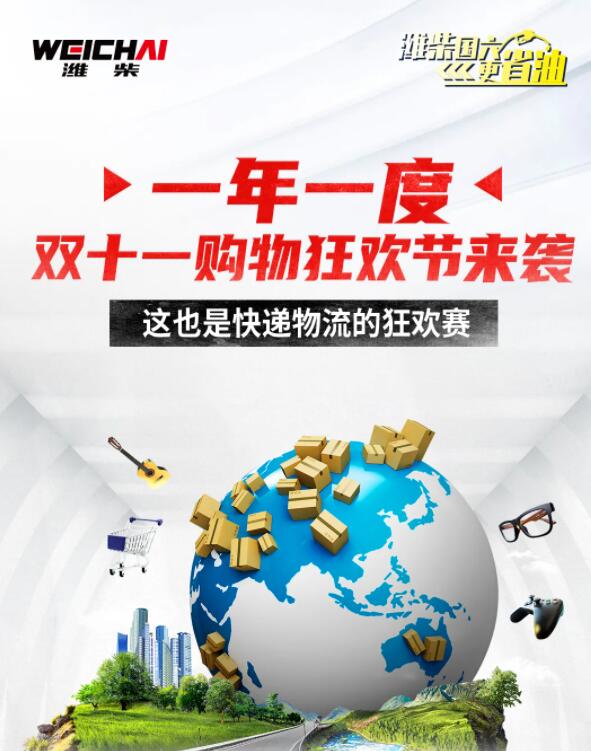 潍柴高端物流动力｜“双十一”快递就是这么快！.jpg