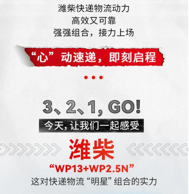 潍柴高端物流动力｜“双十一”快递就是这么快！2.jpg