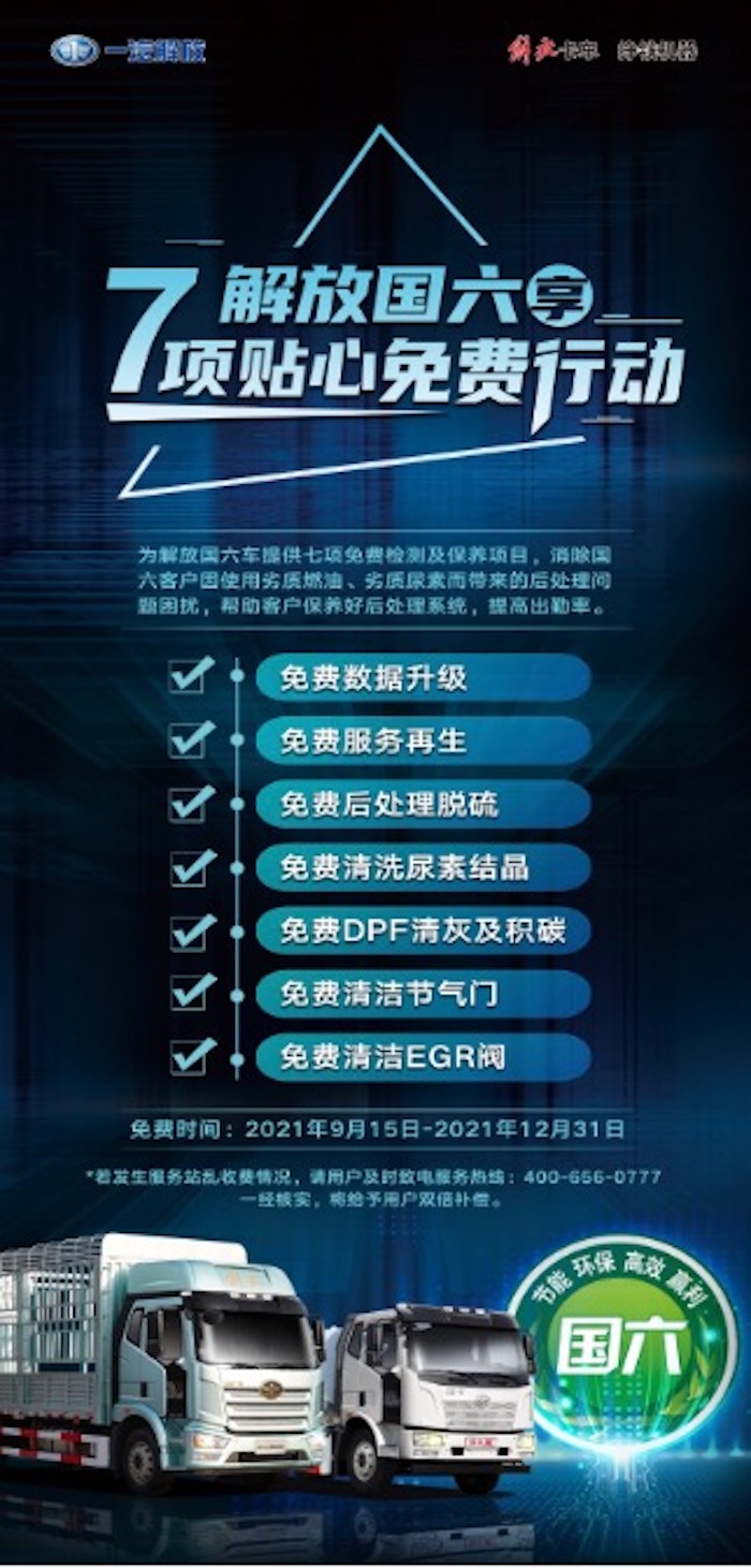 解放国六4.jpg