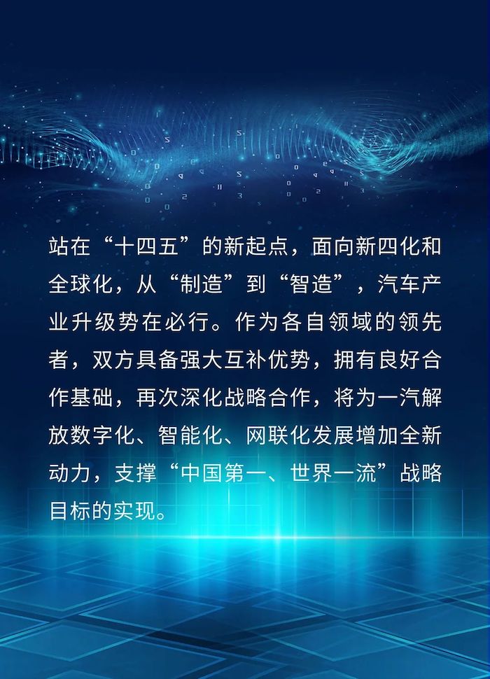 11月16日，一汽解放汽车有限公司（以下简称“一汽解放”）与华为技术有限公司（以下简称“华为”）在长春签署深化战略合作协议，中国一汽总经理助理，一汽解放董事长、党委书记胡汉杰与华为董事、质量流程IT总裁陶景文出席签约仪式。