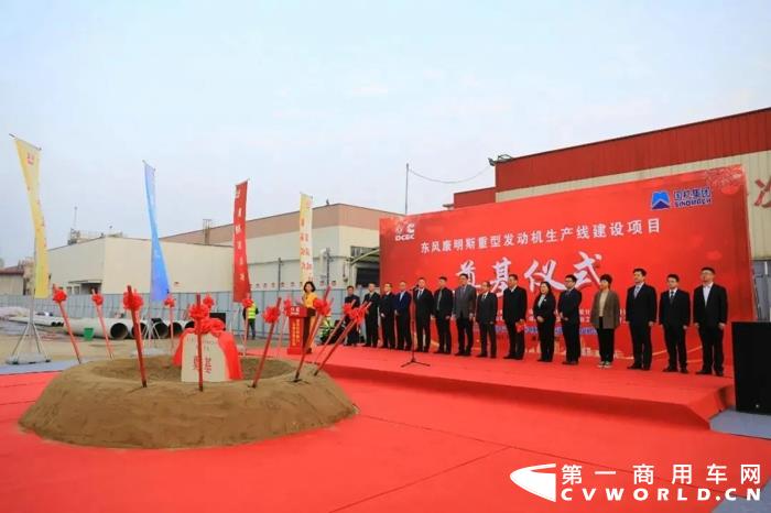 11月16日上午，东风康明斯发动机有限公司重型发动机生产线建设项目奠基仪式圆满完成。