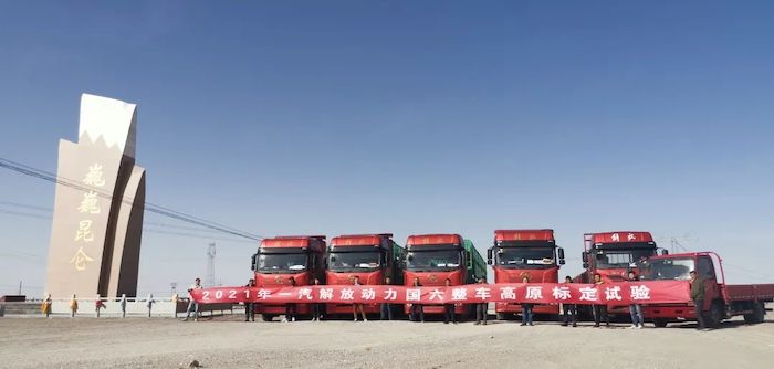 在历时60多天后，2021解放动力国六整车高原标定试验告捷。