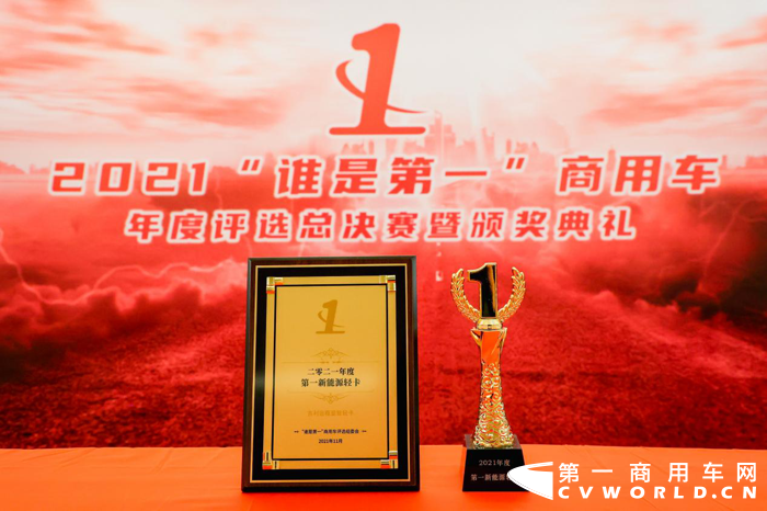 远程星智荣膺“2021年度第一新能源轻卡”大奖.png